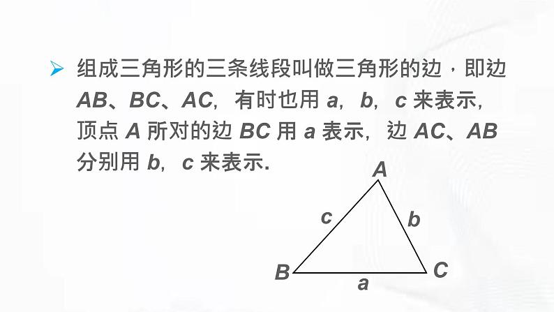 北师版数学七年级下册 第四章 章节复习 课件03