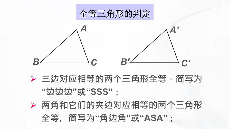 北师版数学七年级下册 第四章 章节复习 课件08