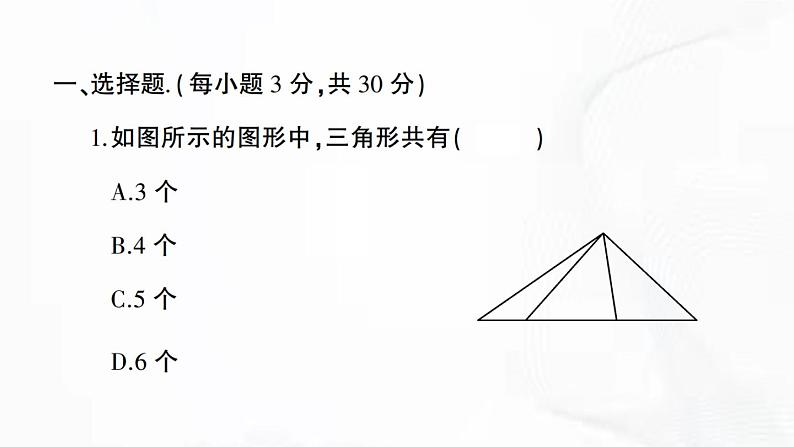 北师版数学七年级下册 第四章 章节检测 课件第2页