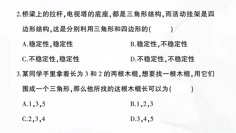 北师版数学七年级下册 第四章 章节检测 课件第3页