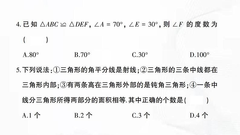 北师版数学七年级下册 第四章 章节检测 课件第4页