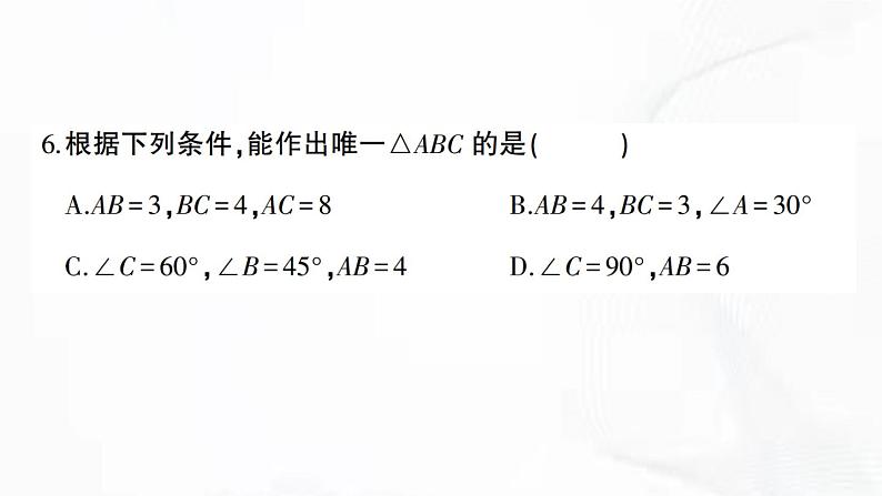 北师版数学七年级下册 第四章 章节检测 课件第5页