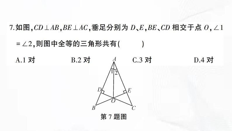 北师版数学七年级下册 第四章 章节检测 课件第6页