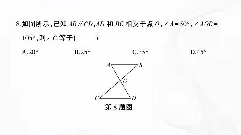 北师版数学七年级下册 第四章 章节检测 课件第7页