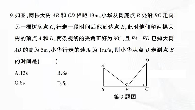 北师版数学七年级下册 第四章 章节检测 课件第8页