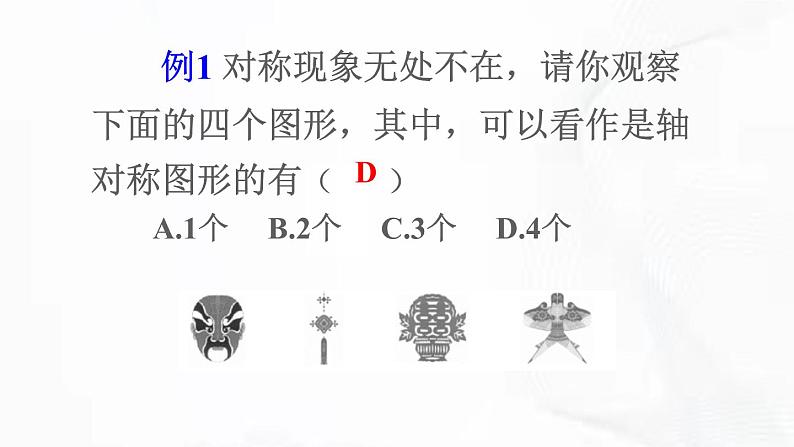 北师版数学七年级下册 第五章 章节复习 课件06