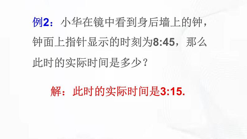 北师版数学七年级下册 第五章 章节复习 课件07