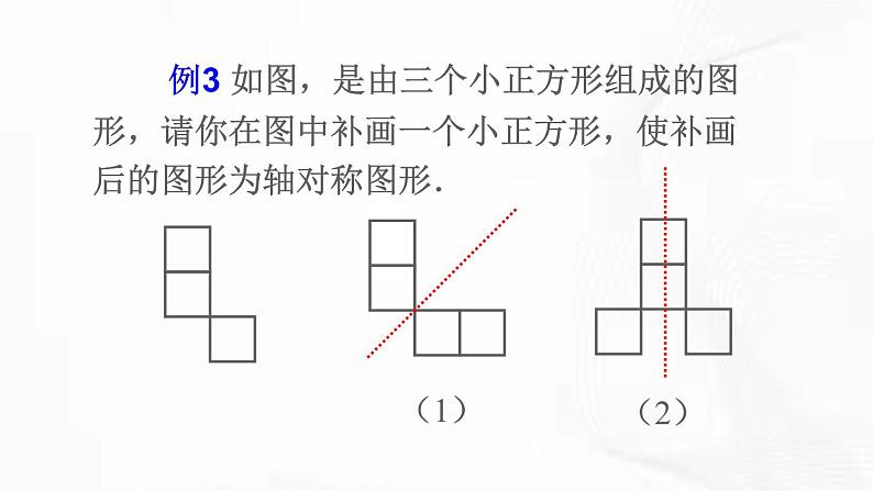 北师版数学七年级下册 第五章 章节复习 课件08