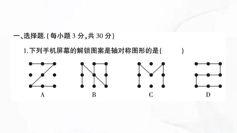 北师版数学七年级下册 第五章 章节检测 课件02