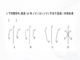 北師版數(shù)學(xué)七年級(jí)下冊(cè) 第五章 章節(jié)檢測(cè) 課件