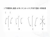 北师版数学七年级下册 第五章 章节检测 课件