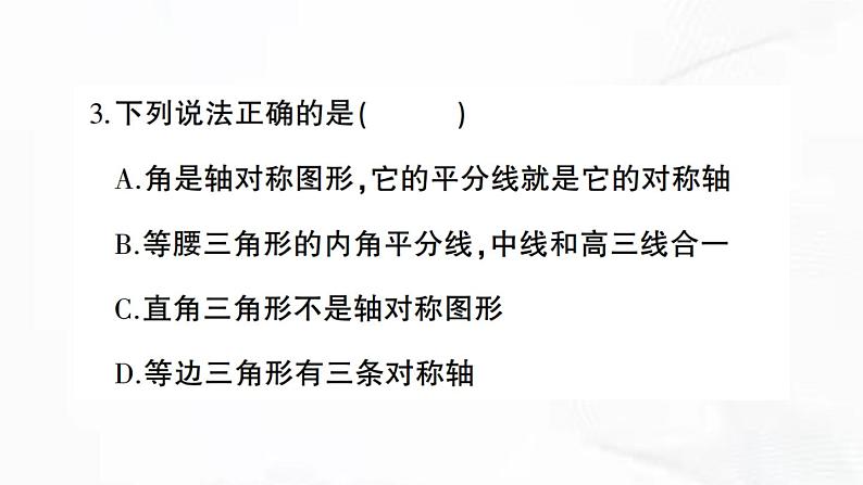 北师版数学七年级下册 第五章 章节检测 课件04