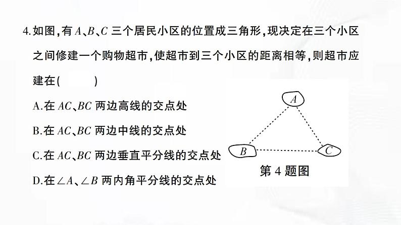 北师版数学七年级下册 第五章 章节检测 课件05