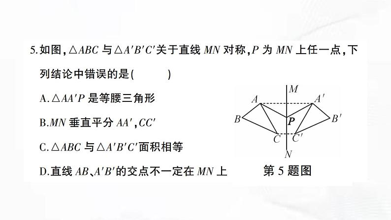 北师版数学七年级下册 第五章 章节检测 课件06