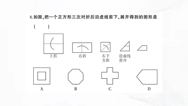 北师版数学七年级下册 第五章 章节检测 课件07