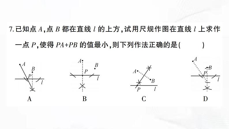 北师版数学七年级下册 第五章 章节检测 课件08