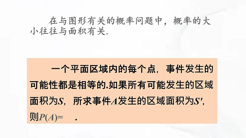 北师版数学七年级下册 第六章 章节复习 课件07