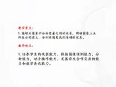 北师版数学七年级下册 第三章 第三节 用图像表示的变量间关系 课件