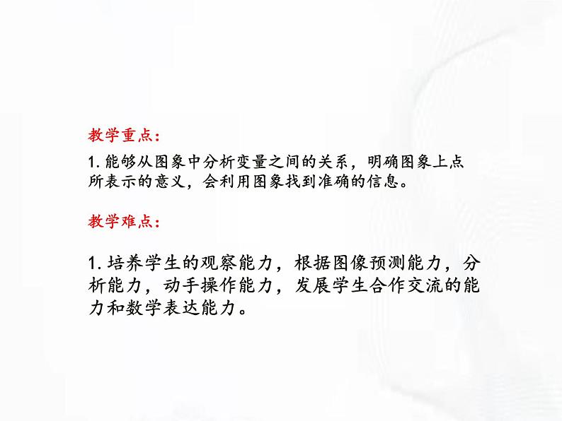 北师版数学七年级下册 第三章 第三节 用图像表示的变量间关系 课件03