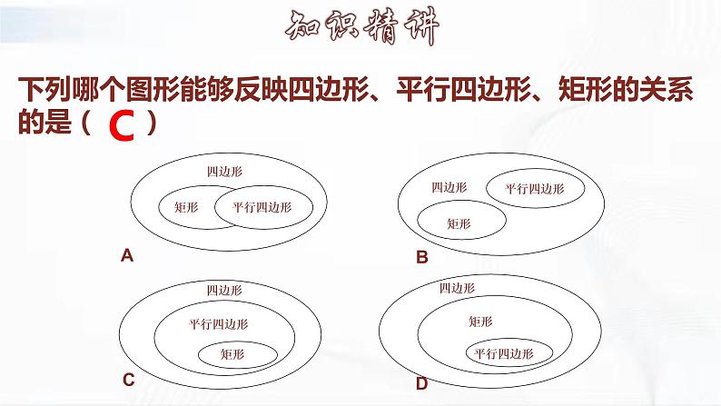 人教版数学八年级下册 第十八章 第二节 特殊的平行四边形 第1课时 课件第7页