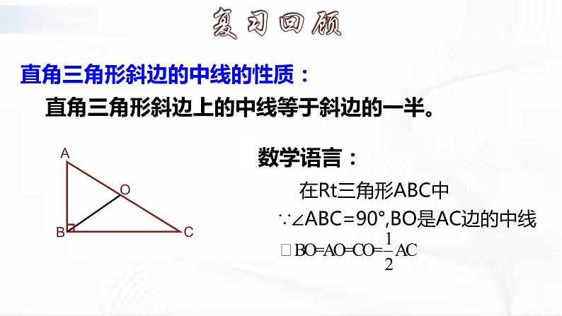 人教版数学八年级下册 第十八章 第二节 特殊的平行四边形 第3课时 课件第6页