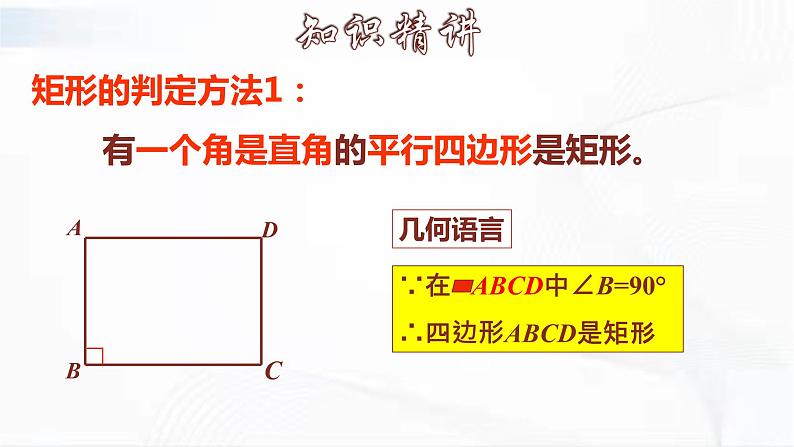 人教版数学八年级下册 第十八章 第二节 特殊的平行四边形 第3课时 课件第8页