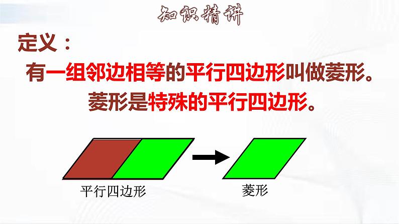 人教版数学八年级下册 第十八章 第二节 特殊的平行四边形 第4课时 课件第7页