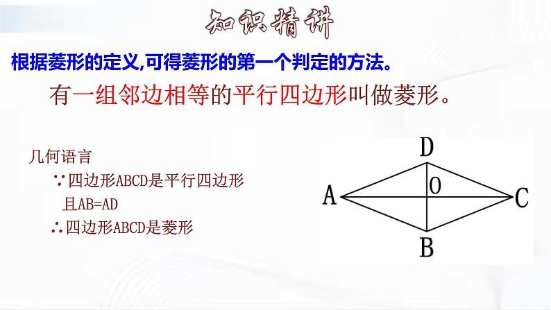 人教版数学八年级下册 第十八章 第二节 特殊的平行四边形 第5课时 课件第7页