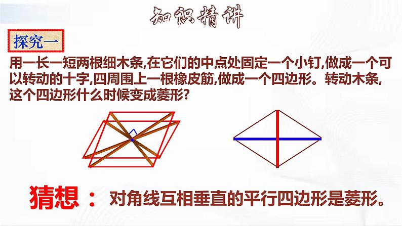 人教版数学八年级下册 第十八章 第二节 特殊的平行四边形 第5课时 课件第8页