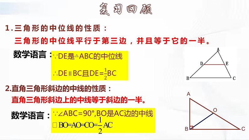 人教版数学八年级下册 第十八章 第二节 特殊的平行四边形 第8课时 课件第8页