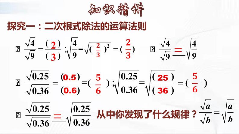 人教版数学八年级下册 第十六章 第二节 二次根式的乘除 第2课时 课件06