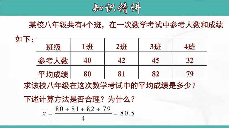 人教版数学八年级下册 第二十章 第一节 数据的集中趋势 第1课时 课件第5页