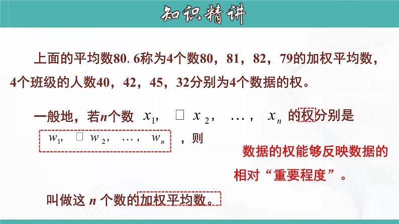 人教版数学八年级下册 第二十章 第一节 数据的集中趋势 第1课时 课件第7页