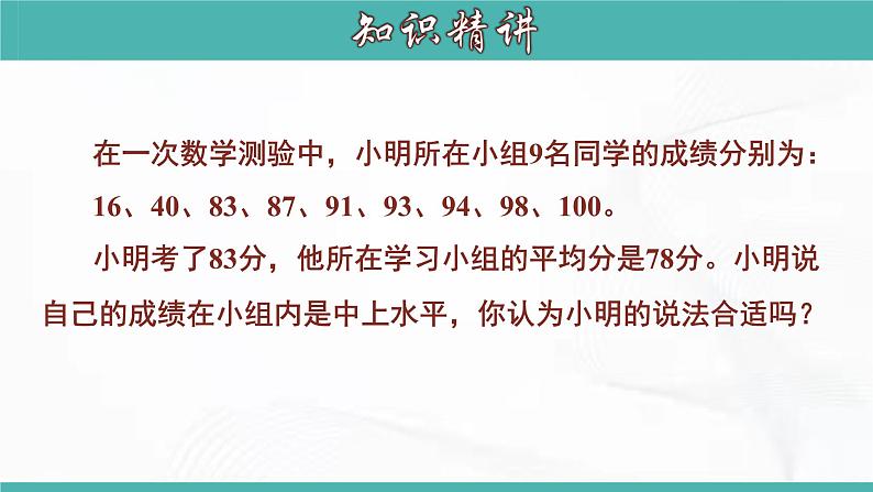 人教版数学八年级下册 第二十章 第一节 数据的集中趋势 第3课时 课件第5页