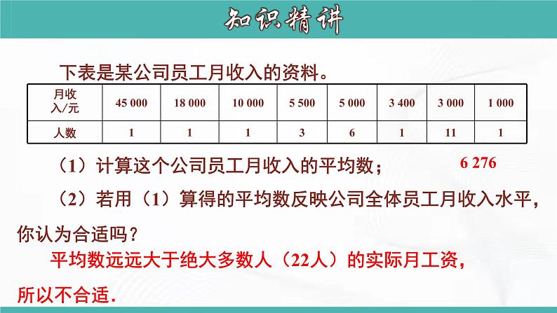 人教版数学八年级下册 第二十章 第一节 数据的集中趋势 第3课时 课件第6页