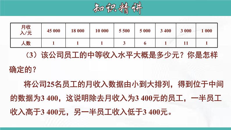 人教版数学八年级下册 第二十章 第一节 数据的集中趋势 第3课时 课件第7页