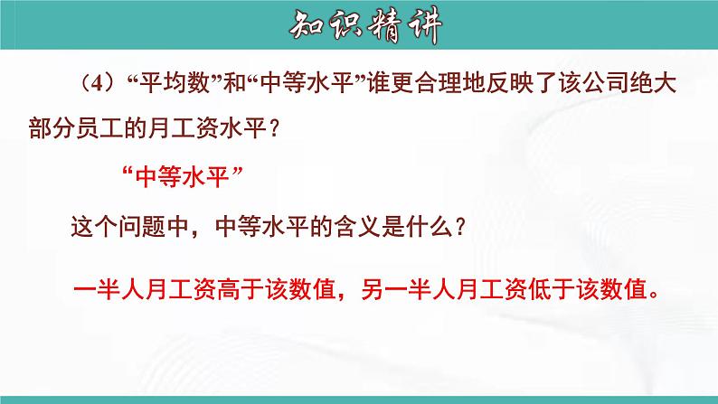 人教版数学八年级下册 第二十章 第一节 数据的集中趋势 第3课时 课件第8页