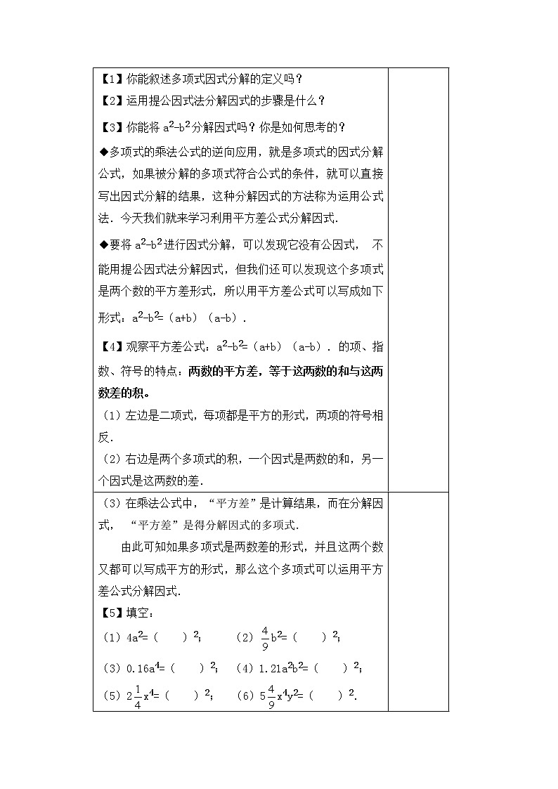 人教版数学八年级上14.3.2 第2课时 运用完全平方公式因式分解 学案02
