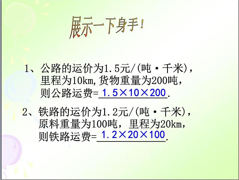 人教版数学七年级下册 8.3_实际问题与二元一次方程组(探究三) 课件第2页