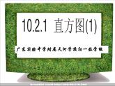 人教版数学七年级下册 10.2 直方图　　PPT3 课件