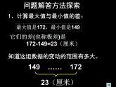 人教版数学七年级下册 10.2 直方图　　PPT3 课件