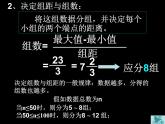 人教版数学七年级下册 10.2 直方图　　PPT3 课件