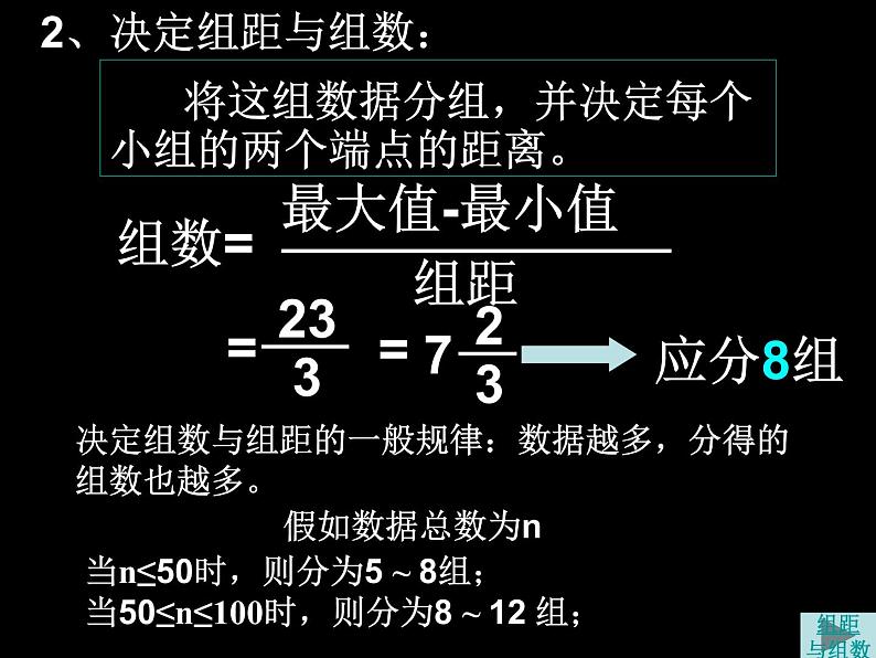 人教版数学七年级下册 10.2 直方图　　PPT3 课件05