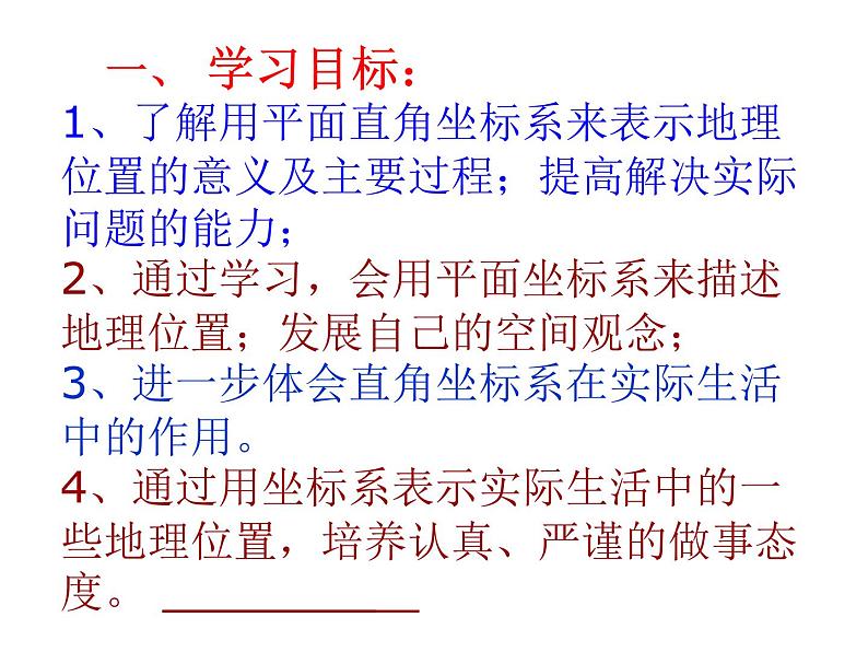 人教版数学七年级下册 7.2.1_用坐标表示地理位置精品。 课件第2页