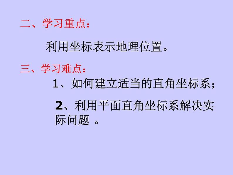 人教版数学七年级下册 7.2.1_用坐标表示地理位置精品。 课件第3页