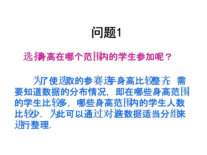 人教版数学七年级下册 10.2 直方图　　PPT2 课件第5页