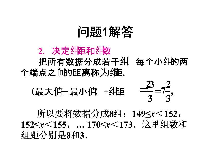 人教版数学七年级下册 10.2 直方图　　PPT2 课件第7页