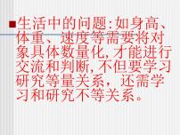 初中数学人教版七年级下册9.1.1 不等式及其解集教案配套ppt课件