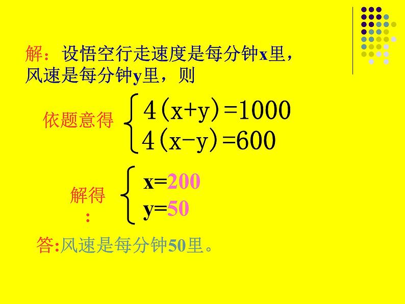 人教版数学七年级下册 8.3.1实际问题与二元一次方程组(1) 课件03