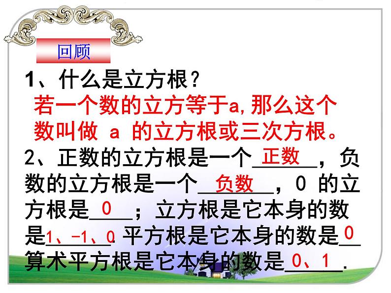 人教版数学七年级下册 6.2 立方根(2) 课件02